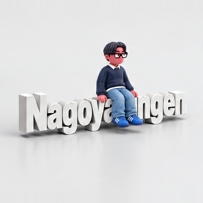 立体文字のNagoyaNingenに座るキャラクター