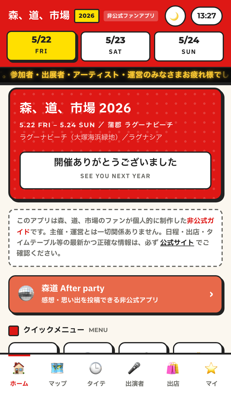 森、道、市場 ガイドアプリのスマートフォン表示