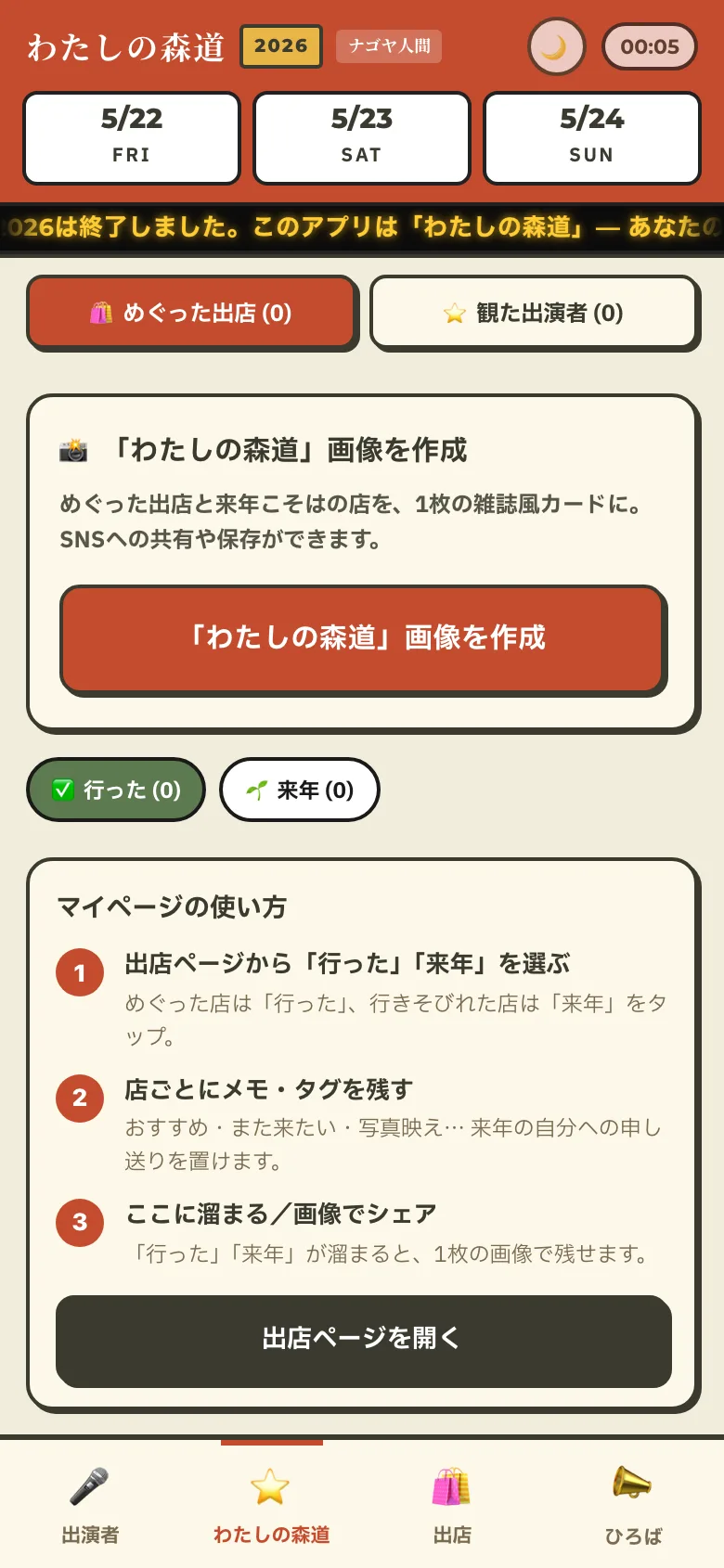 訪れたお店をカードにまとめる、わたしの森道の画面